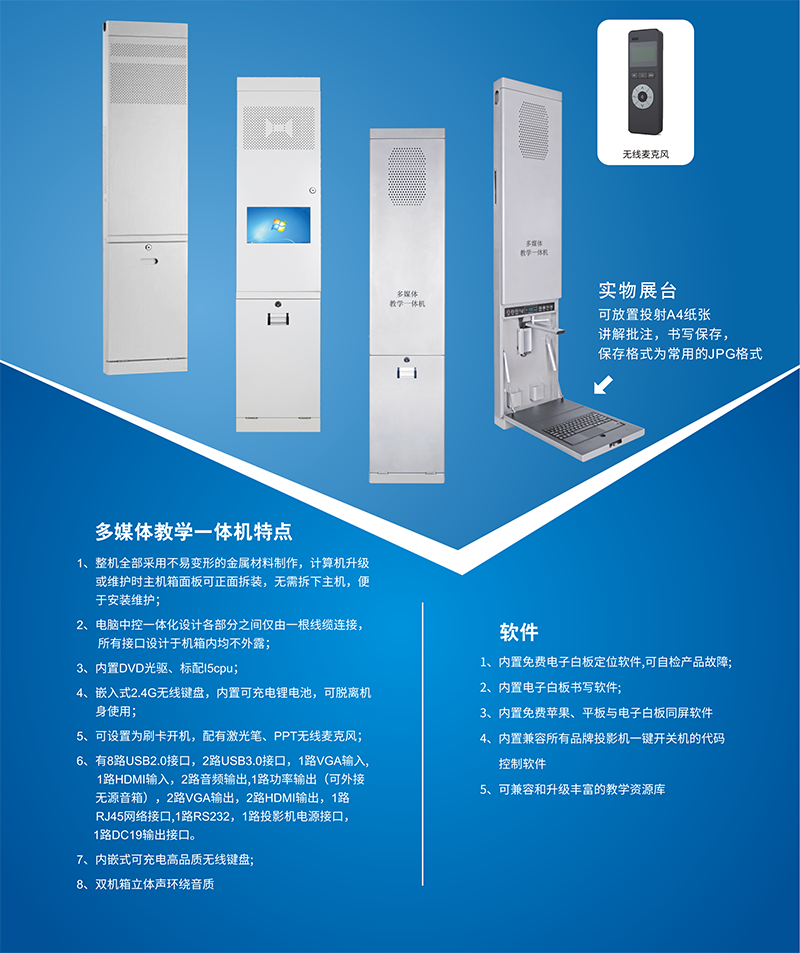 多媒体教学一体机