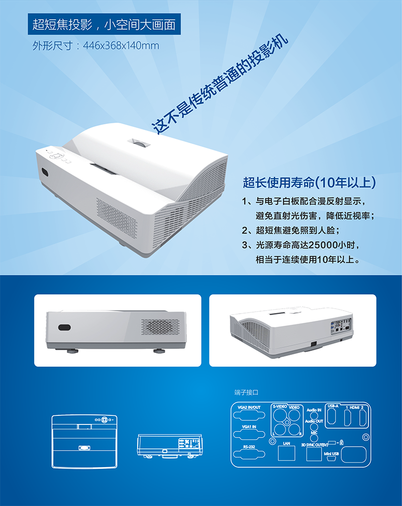 超短焦激光投影机