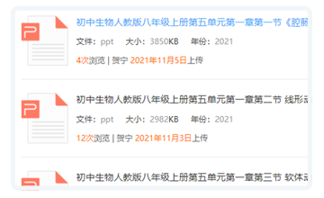 名师备课资源