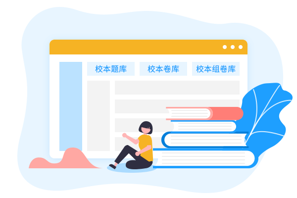 校本资源库
